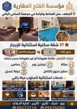 شقة للايجار في المنقف