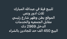 House for Sale in Abdullah Al-Mubarak - West Jleeb