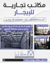 تجاري للايجار في الشويخ الصناعية