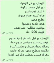 شقة للايجار في الصديق