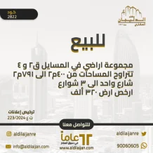 Land for Sale in Masayel