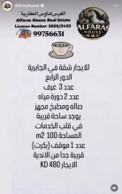 شقة للايجار في الجابرية