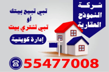 House for Sale in Mubarak Al-Kabeer