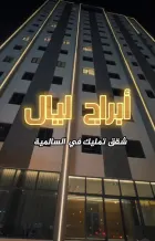 شقة للبيع في السالمية