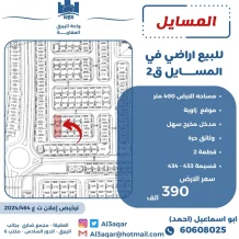 ارض للبيع في المسايل