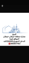 بيت للبيع في خيطان