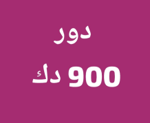 بيت للايجار في الروضة