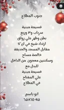 بيت للبدل في سعد العبدالله