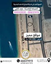 ارض للبيع في صباح الاحمد البحرية - الخيران