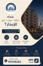 شقة للايجار في غرب عبدالله المبارك
