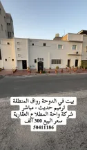 بيت للبيع في الدوحة