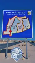 ارض للبيع في صباح الاحمد البحرية - الخيران