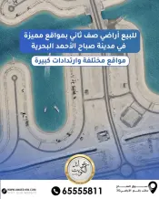 ارض للبيع في صباح الاحمد البحرية - الخيران