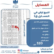 ارض للبيع في المسايل