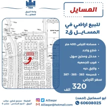 Land for Sale in Masayel