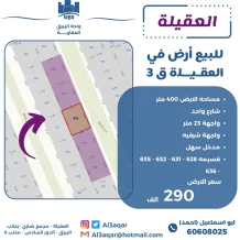 Land for Sale in Egaila