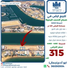 Land for Sale in Sabah Al-Ahmad Sea City - Khiran