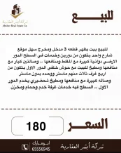 بيت للبيع في الظهر