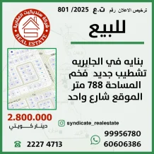 عمارة للبيع في الجابرية
