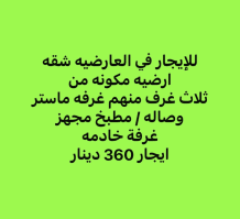 Apartment for Rent in Ardiya