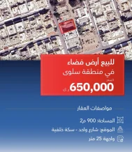 Land for Sale in Salwa