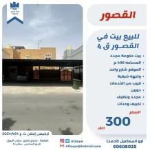 House for Sale in Qosour
