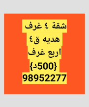 Apartment for Rent in Hadiya