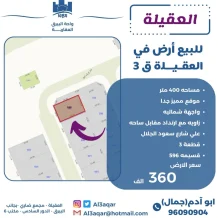 Land for Sale in Egaila