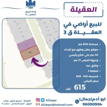 Land for Sale in Egaila