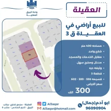 Land for Sale in Egaila