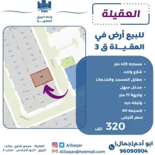 Land for Sale in Egaila