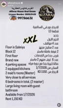بيت للايجار في السالمية