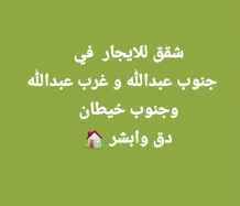 Apartment for Rent in South Abdullah Al-Mubarak