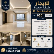 شقة للايجار في الخالدية