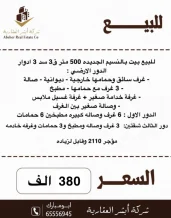 بيت للبيع في النسيم