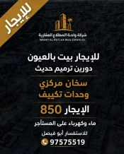 House for Rent in Oyoun
