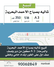 Chalet for Sale in Sabah Al-Ahmad Sea City - Khiran