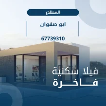 بيت للبيع في المطلاع