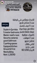 بيت للايجار في قرطبة