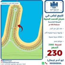 Land for Sale in Sabah Al-Ahmad Sea City - Khiran