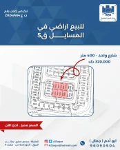 Land for Sale in Masayel