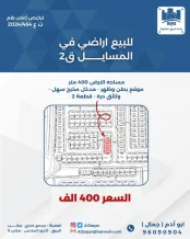Land for Sale in Masayel