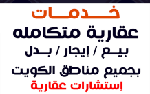 Land for Exchange in Jaber Al-Ahmad