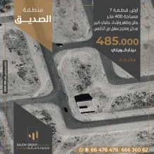 ارض للبيع في الصديق