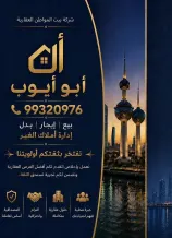 عمارة للبيع في السالمية