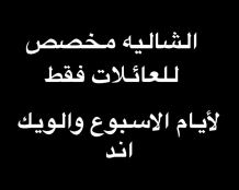 شاليه للايجار في صباح الاحمد البحرية - الخيران