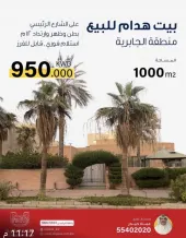 ارض للبيع في الجابرية