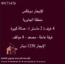 House for Rent in Jabriya