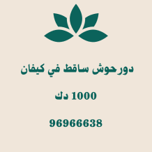 شقة للايجار في كيفان