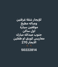 Apartment for Rent in West Abdullah Al-Mubarak